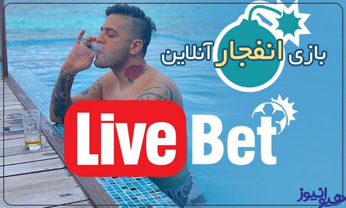 لایو بت
